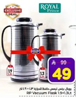 رويال برنس ترمس حافظ للحراره 1.9 و 1.3 لتر.