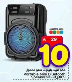 مكبر صوت بلوتوث صغير محمول