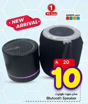 مكبر صوت بلوتوث