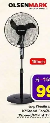 مروحه قايمه 16 بوصه مع 3 سرعات وتوقيت 60 دقيقه.