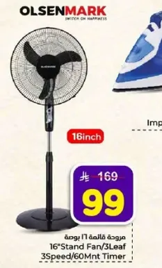 مروحه قايمه 16 بوصه، 3 شفرات، 3 سرعات، موقت 60 دقيقه.