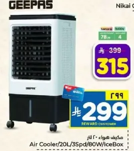 مكيف هواء 20 لتر 3 سرعات 80 واط صندوق ثلج