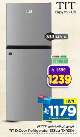 ثلاجه تي اي تي ذات البابين 333 لتر TXR334