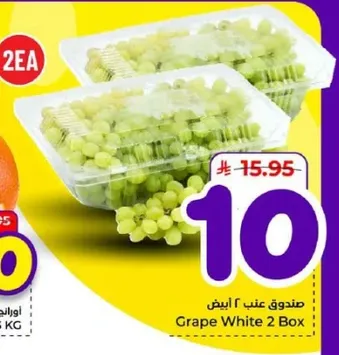 صندوق عنب ٢ ابيض