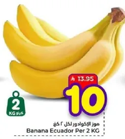 موز الاكوادور لكل 2 كغ