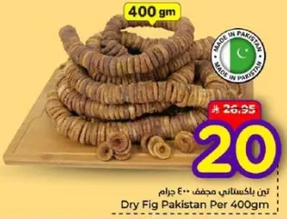 تين باكستاني مجفف ** 400 جرام