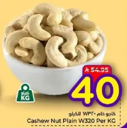Cashew Nut Plain W320 Per KG