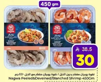 جمبري مقشر ومزال الذيل 450 جرام