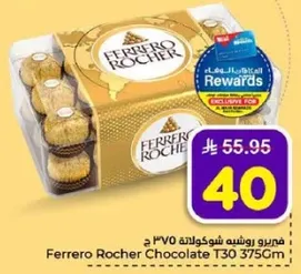 فيريـرو روشـيه شـوكولاته 375 جرام