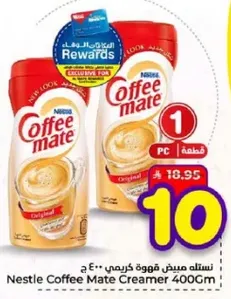 نسله مبيض قهوه كريمي 400 جرام