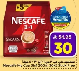 نسكافيه مايي كاب 3 في 1 20 جرام 30 + 5 مجانا