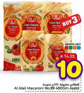 المكرونه المعلبه رقم 99 450 جرام متنوعه