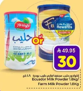 حليب اكوادور مجفف 1.8 كغ