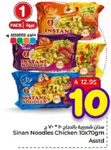 سنون شعيريه بالدجاج 10×70 جرام assorted.