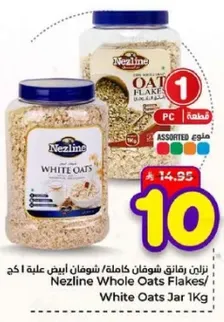 نزلت رقايق شوفان كامله/ شوفان ابيض علبه 1 كغ