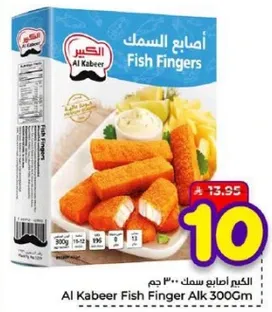 اصابع السمك الكبر 300 جرام