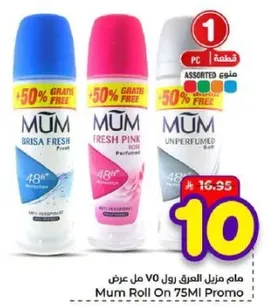 مام رول عرق 75 مل عرض