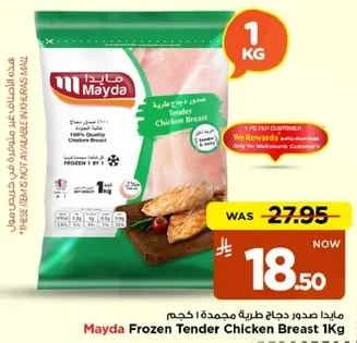 مايدا صدور دجاج طريه مجمده 1 كجم