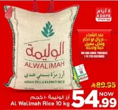 ارز الوليمه 10 كجم