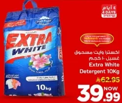 مسحوق غسيل اكسترا وايت 10 كجم