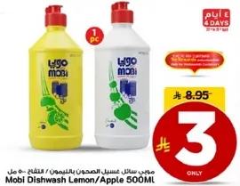 مبيد سايل لغسل الصحون بالليمون / التفاح 500 مل