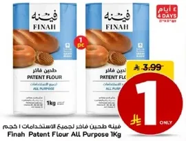 فينه طحين فاخر لجميع الاستخدامات، حجم 1 كجم