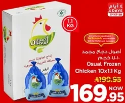 اصول دجاج مجمد 10×1.1 كجم