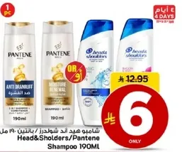 شامبو هيد اند شولدرز/بانتين 190 مل