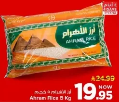 ارز الاهرام 5 كجم