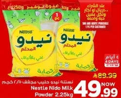 نسيت نيدو حليب مجفف 2.25 كجم