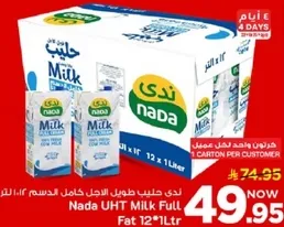 حليب ندي طويل الاجل كامل الدسم 12*1 لتر