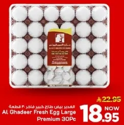 بيض كبير فاخره 30 قطعه