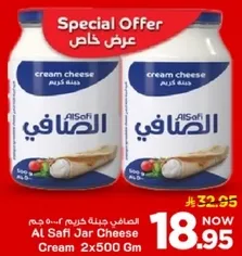 الصفا جينه كريم جبنه 500 جرام