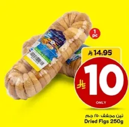 تين مجفف 250 جرام