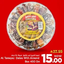 تمور التميز مع اللوز - علبه 450 جرام