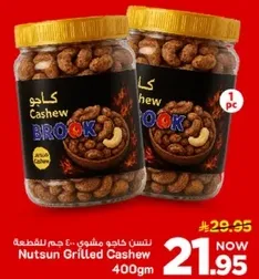 كاجو مشوي ناتسون 400 جرام