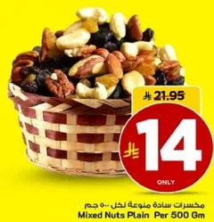 مكسرات ساده منوعه لكل 500 جرام