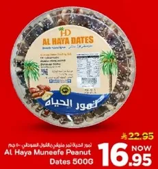 تمور حيا منيف بالفول السوداني 500 جرام