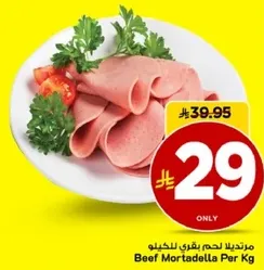 مرتديلا لحم بقري للخلو