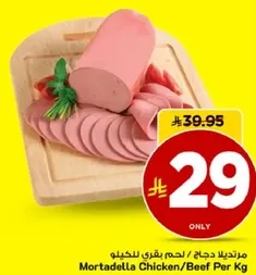 مرتديلا دجاج / لحم بقري للكغ