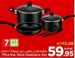 طقم اواني طهي غير لاصقه 7 قطع