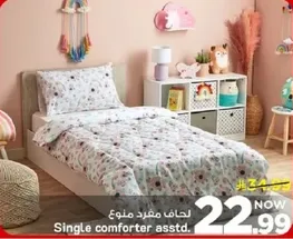 لحاف مفرد منوع.