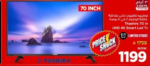 تلفزيون توشيبو 70 بوصه بدقه 4K سمارت