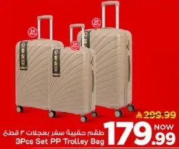 طقم حقيبه سفر بعجلات 2 قطع