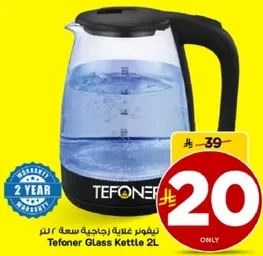 غلايه زجاجيه تيفونر سعه 2 لتر