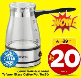 تيفونز ابريق قهوه زجاجي