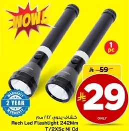 كشاف LED قابل للشحن 242 مم