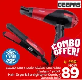 جهاز تجفيف الشعر وجهاز تمليس الشعر