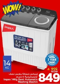 امبكس غساله ملابس نصف اوتوماتيكيه 14 كجم