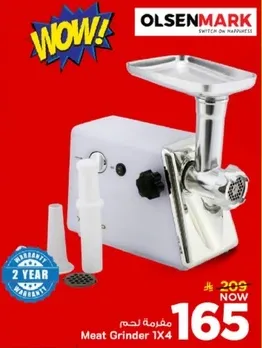 مفرمه لحم 1X4